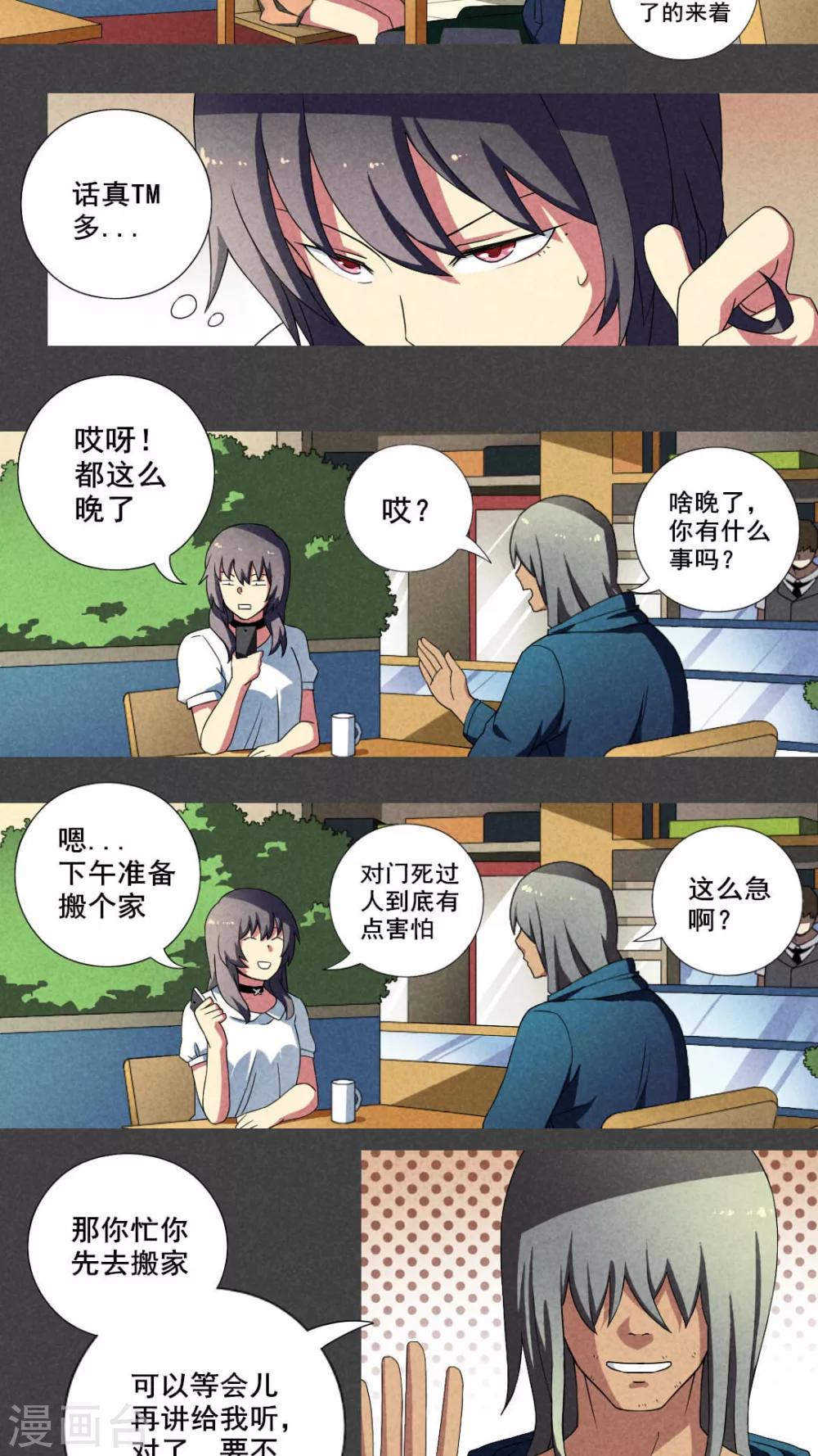 第18话 养煞（一）-第19话