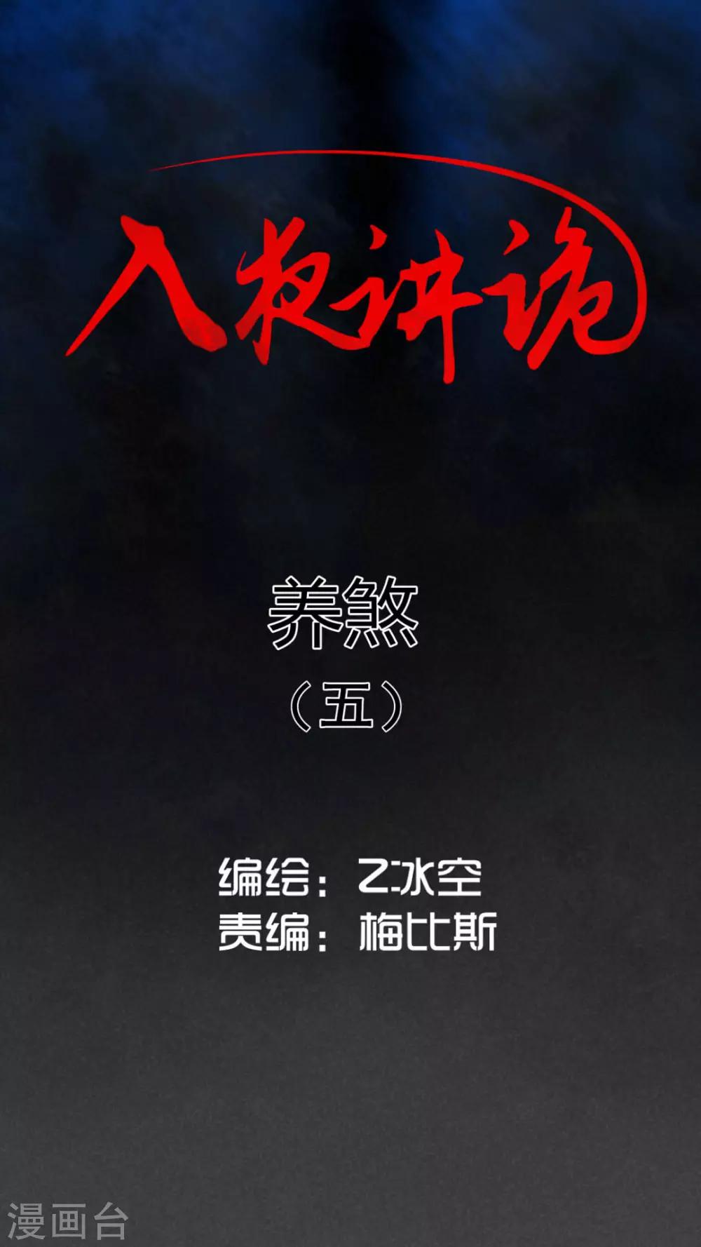 第22话 养煞（五）-第23话