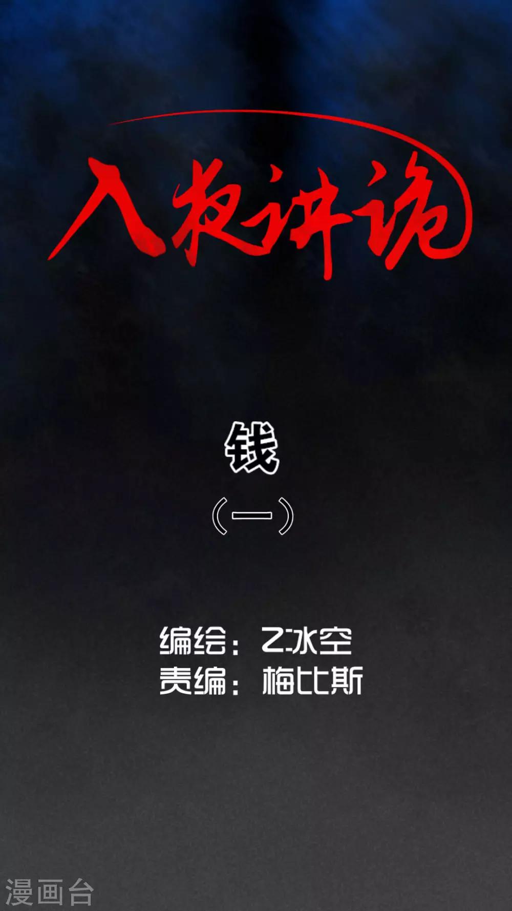 第24话 钱（上）-第25话
