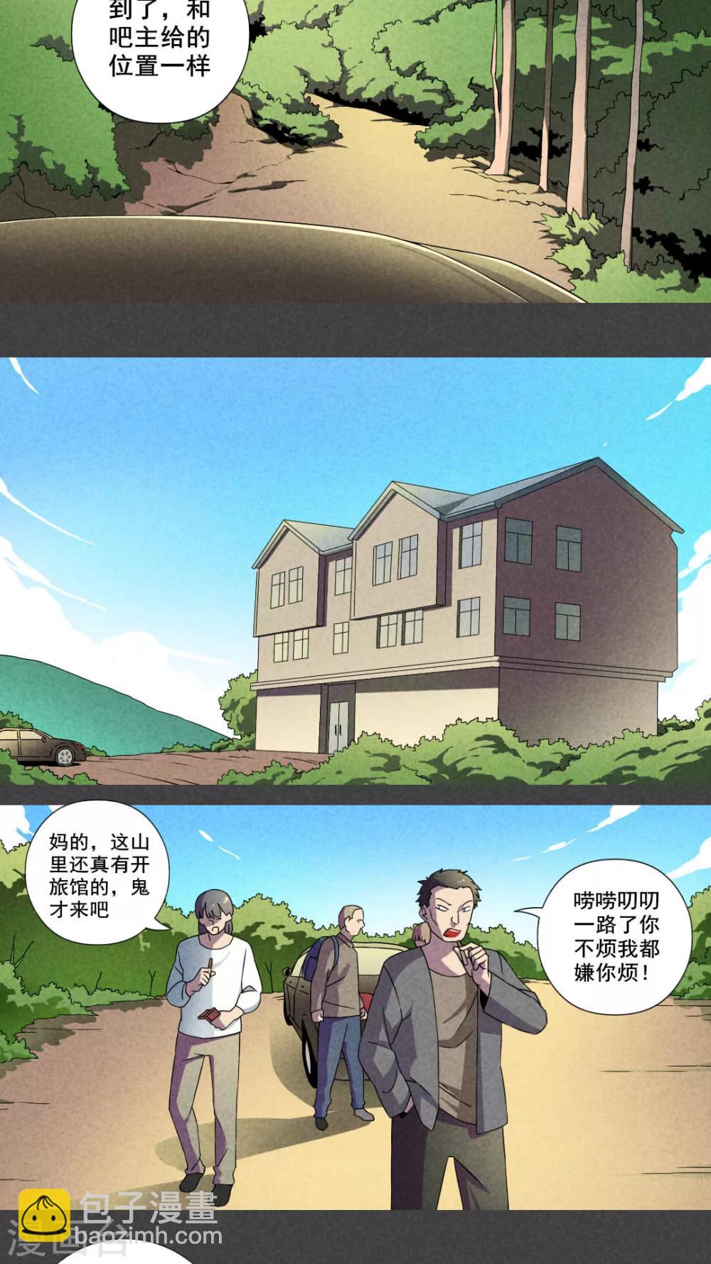 第26话 旅馆（一）-第27话