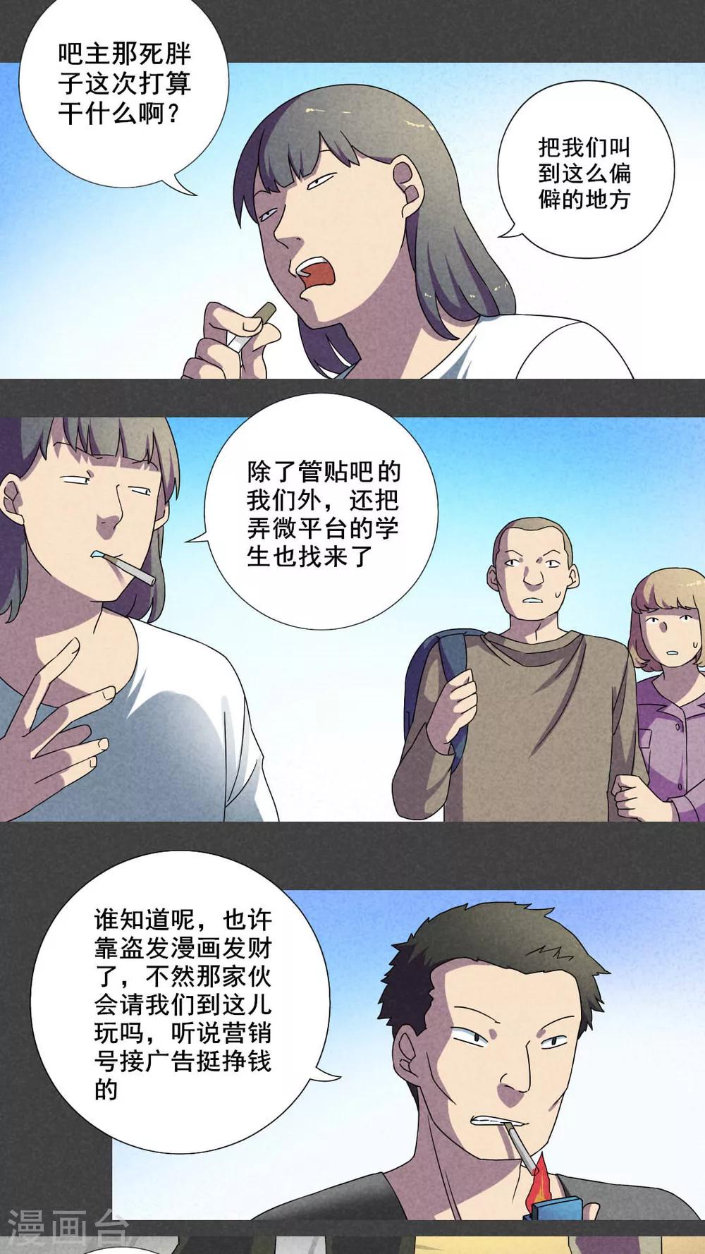第26话 旅馆（一）-第27话