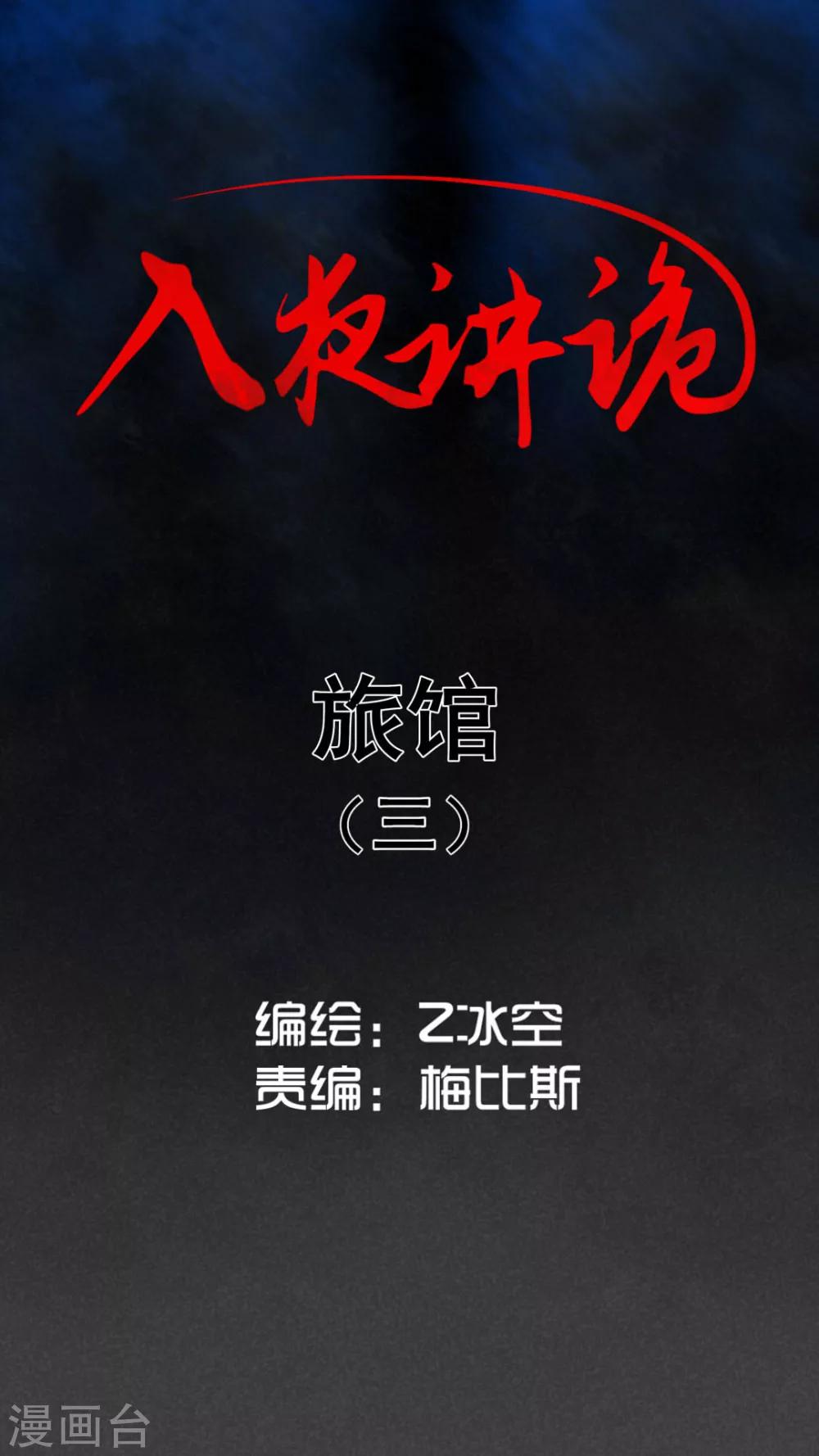 第28话 旅馆（三）-第29话