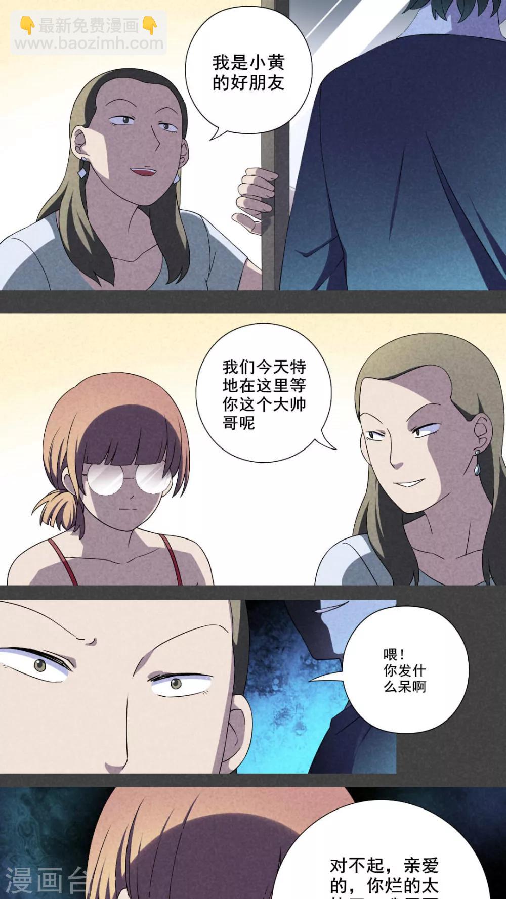 第30话 窗外男子-第31话
