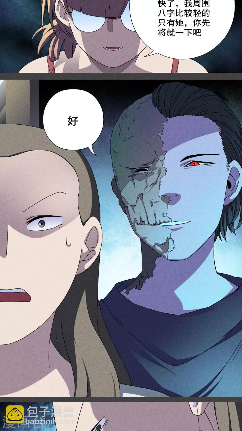 第30话 窗外男子-第31话