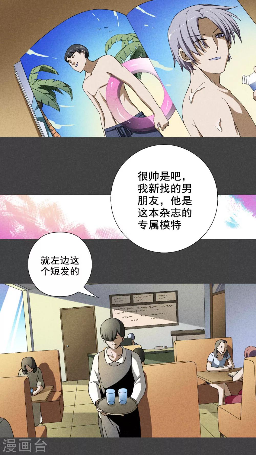 第30话 窗外男子-第31话