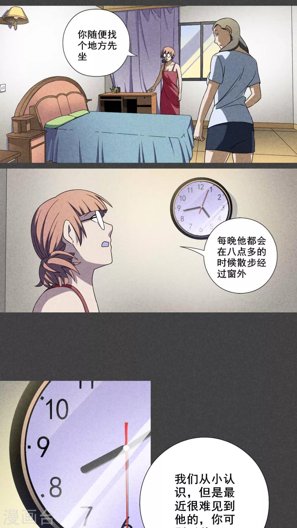 第30话 窗外男子-第31话