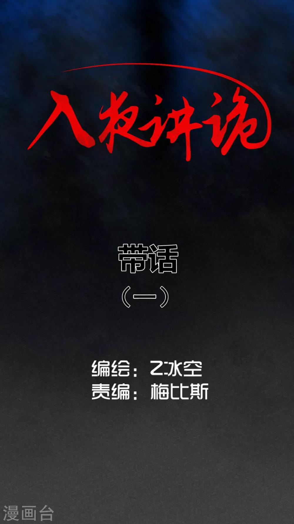 第34话 带话（一）-第35话