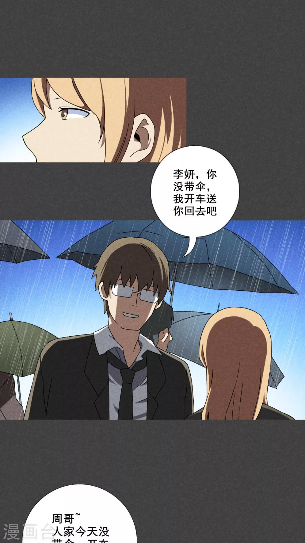 第34话 带话（一）-第35话