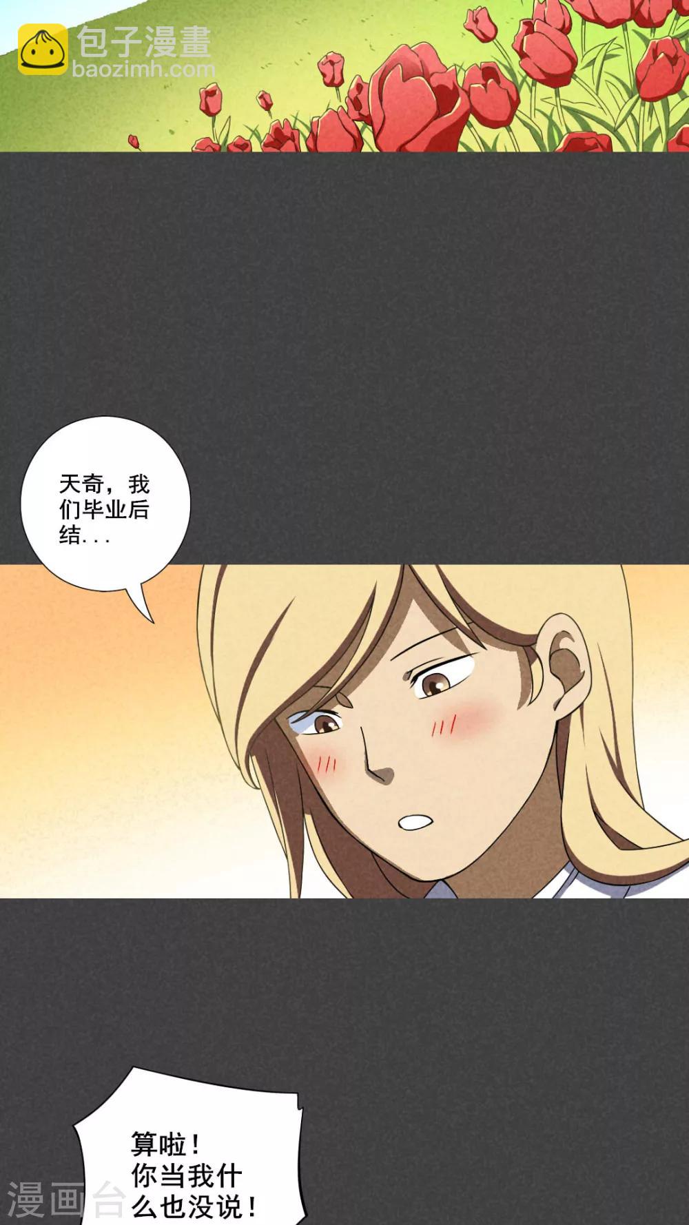 第34话 带话（一）-第35话