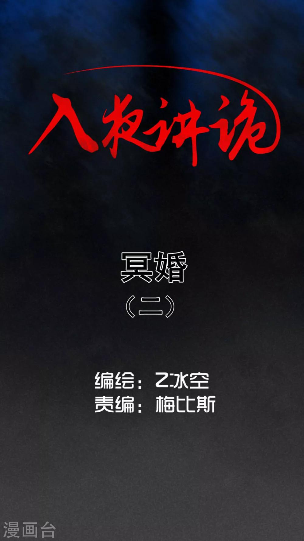 第40话 冥婚（二）-第41话
