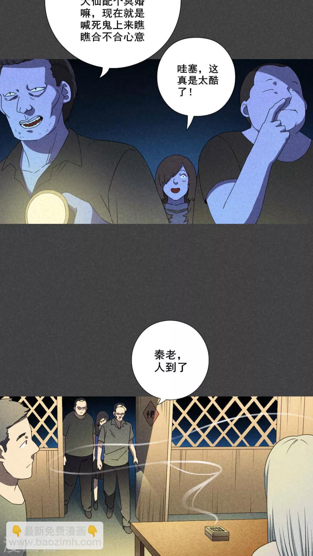 第40话 冥婚（二）-第41话