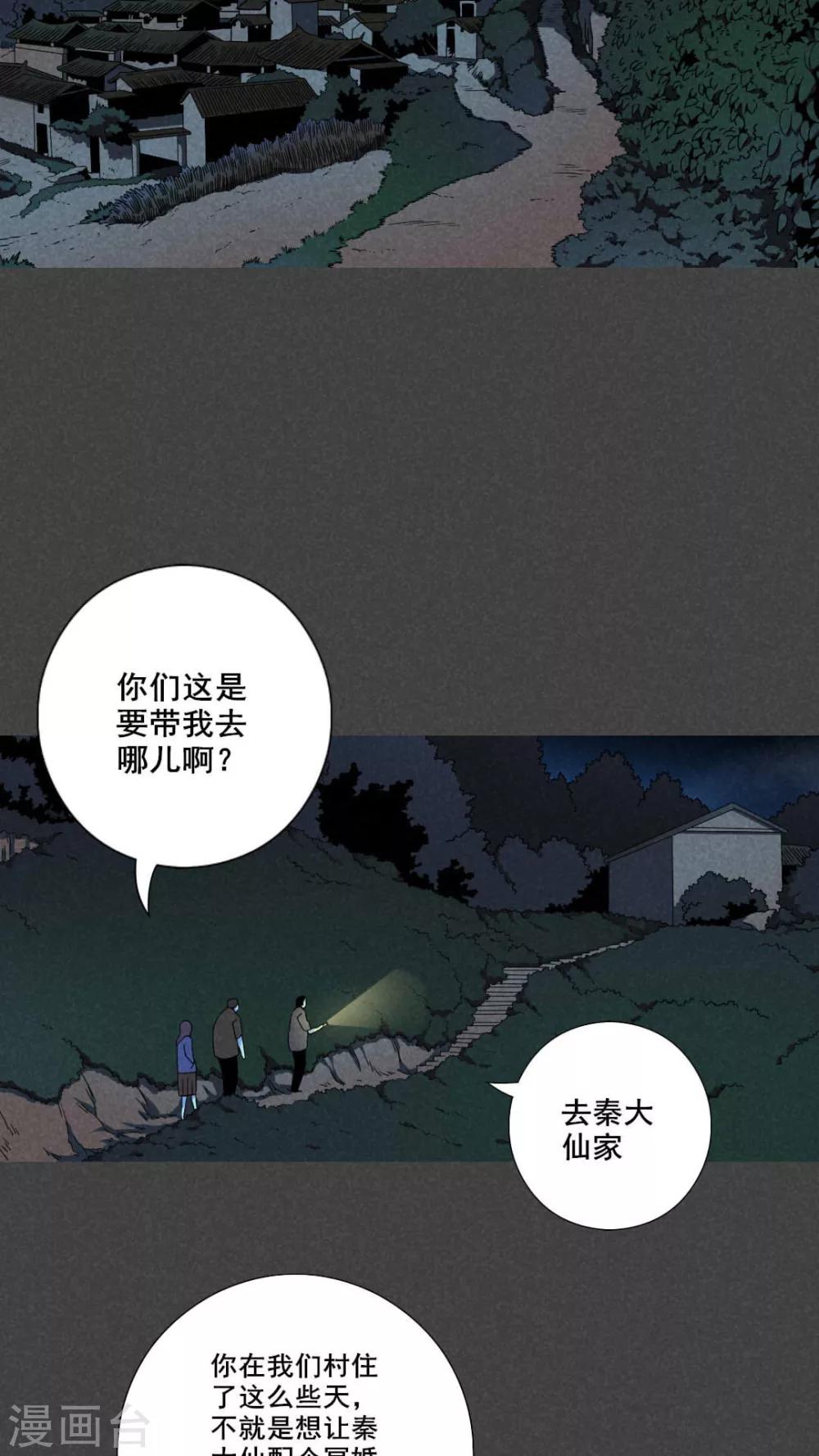 第40话 冥婚（二）-第41话