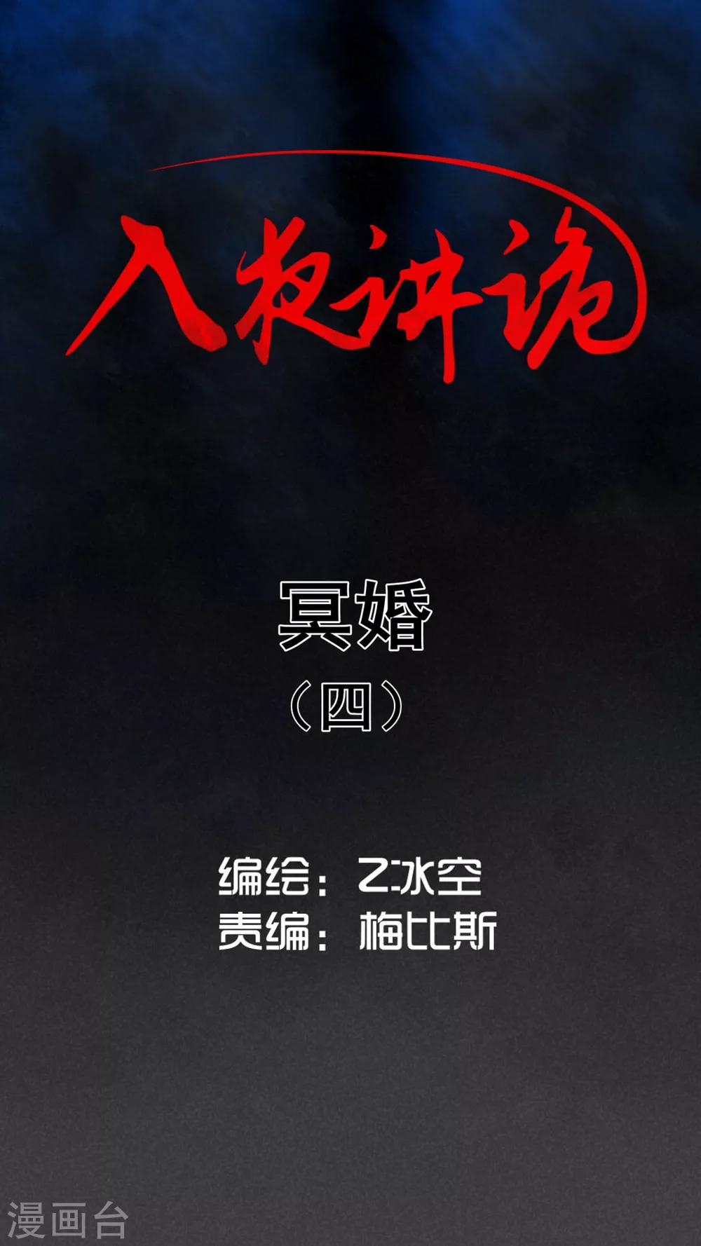 第42话 冥婚（四）-第43话