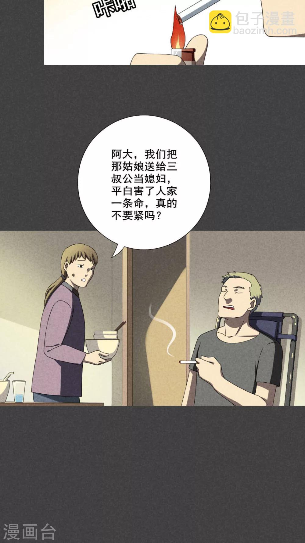 第42话 冥婚（四）-第43话
