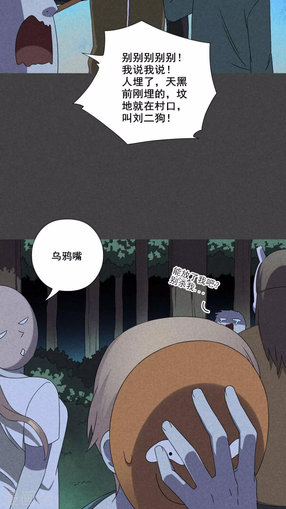 第42话 冥婚（四）-第43话