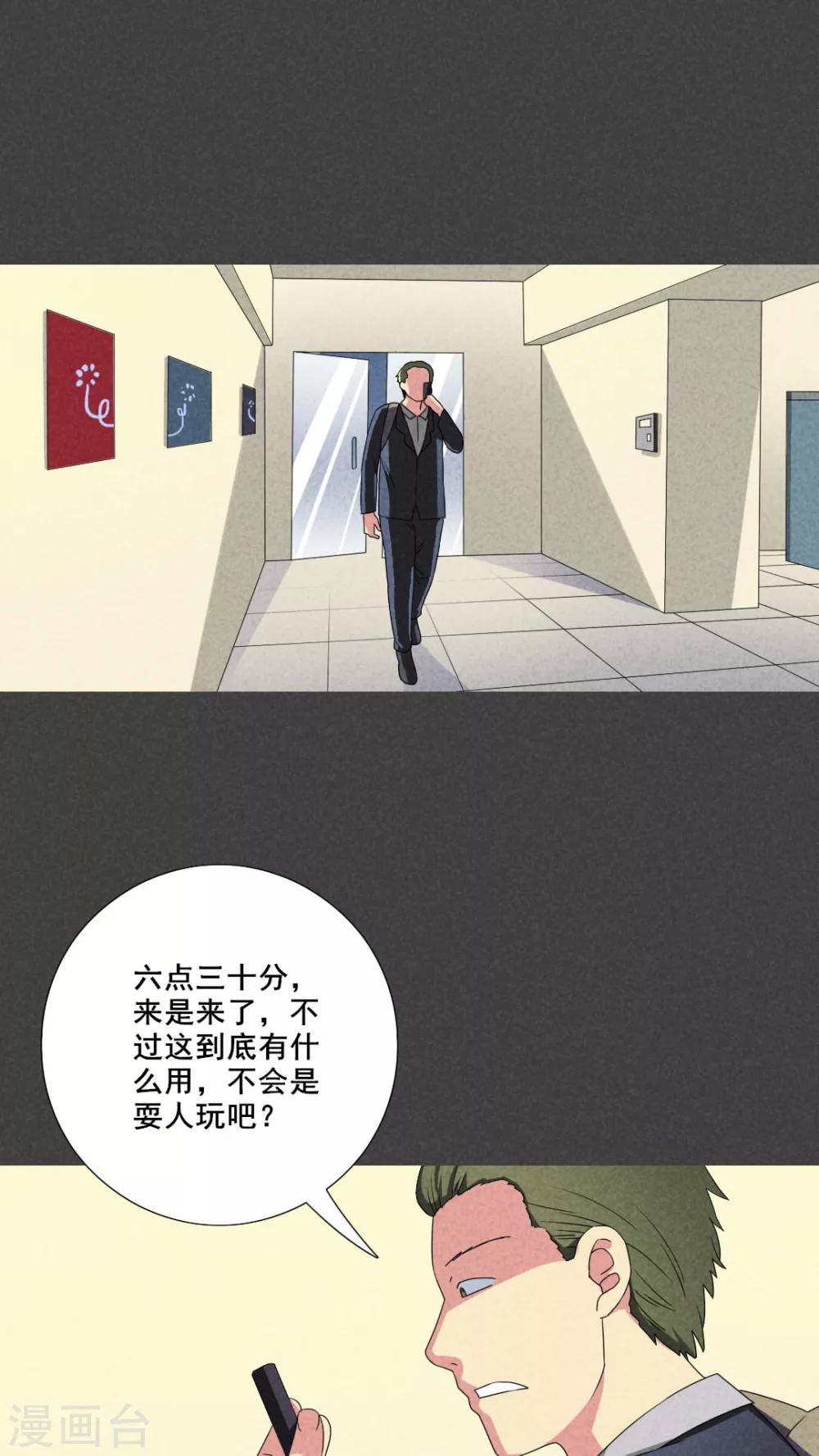 第46话 指令寻爱（上）-第47话