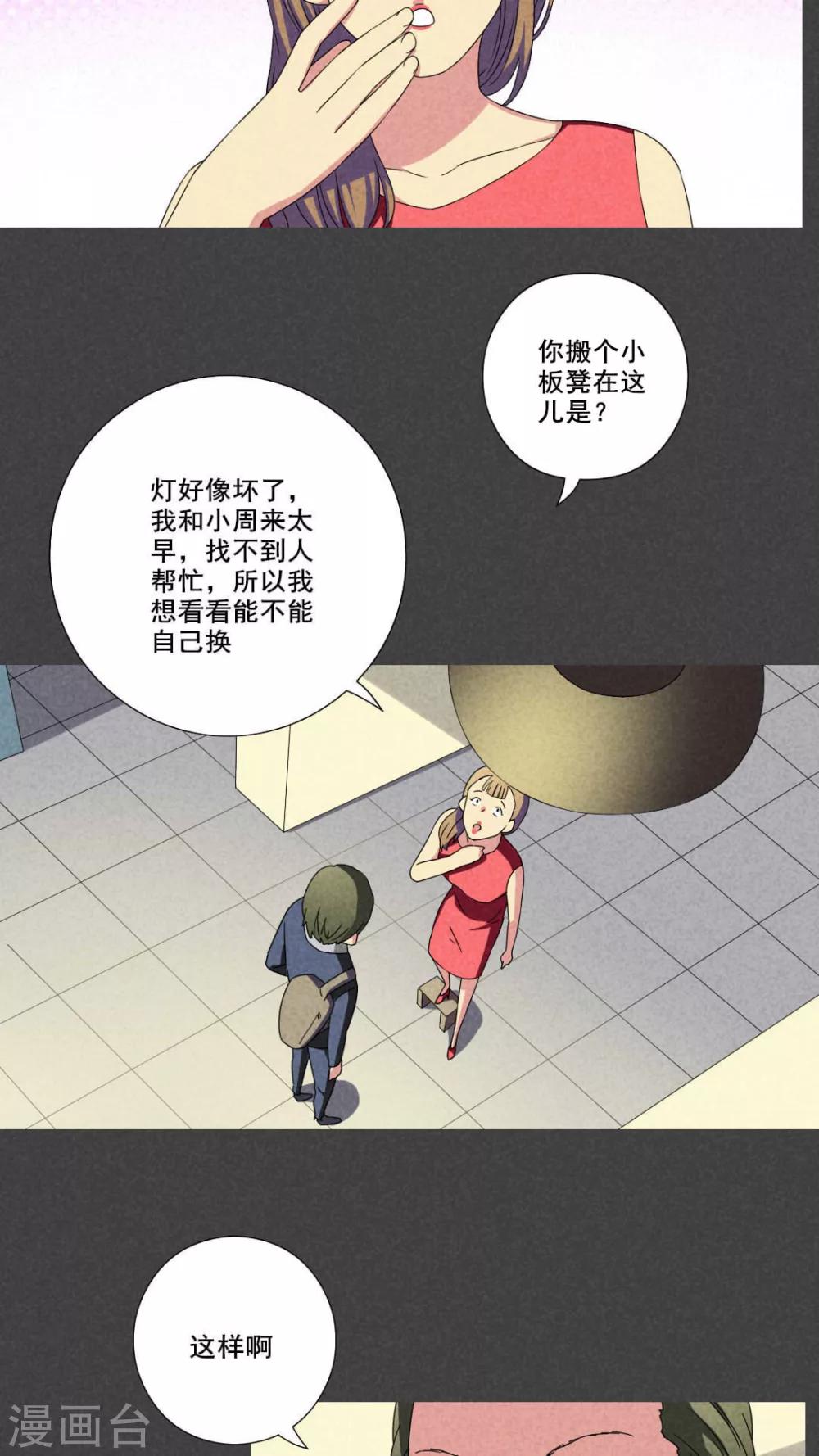 第46话 指令寻爱（上）-第47话