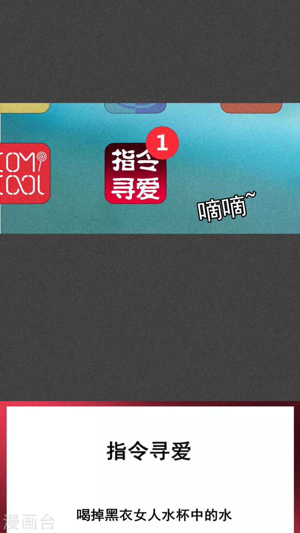 第46话 指令寻爱（上）-第47话