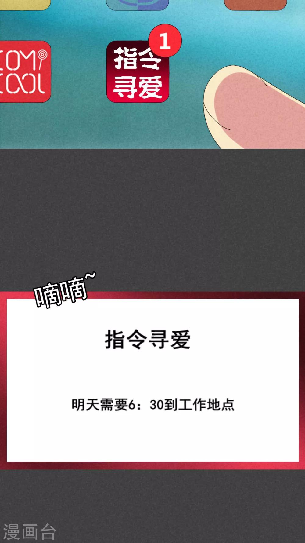 第46话 指令寻爱（上）-第47话