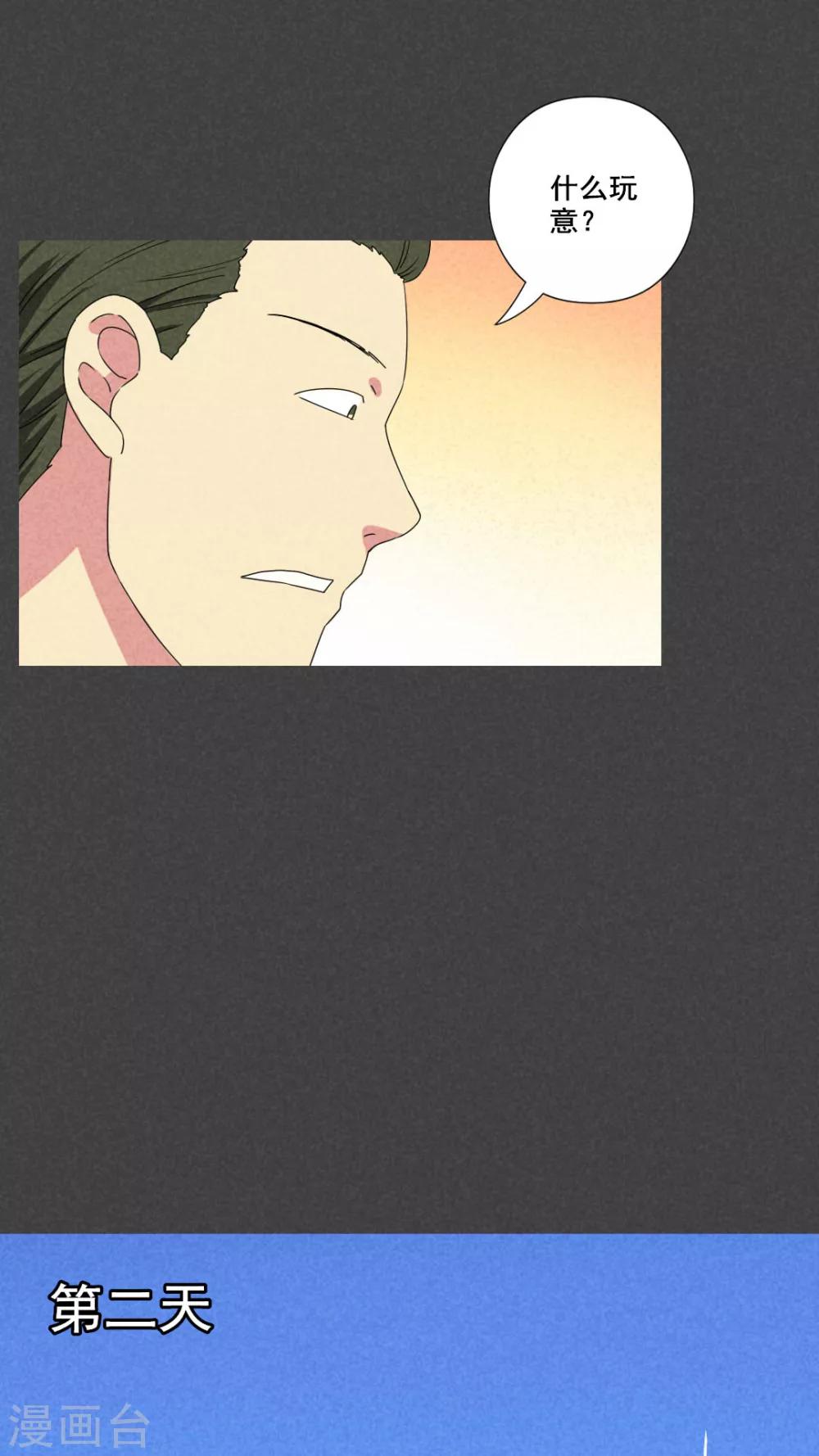 第46话 指令寻爱（上）-第47话
