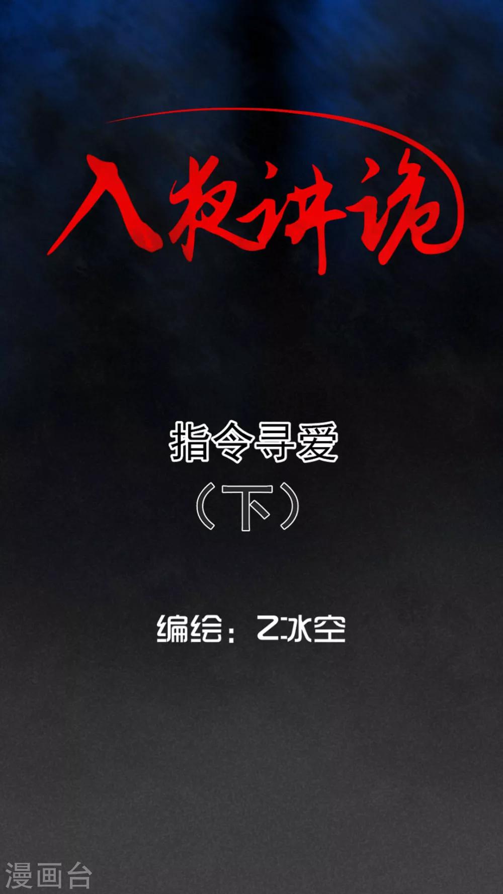 第48话 指令寻爱（下）-第49话