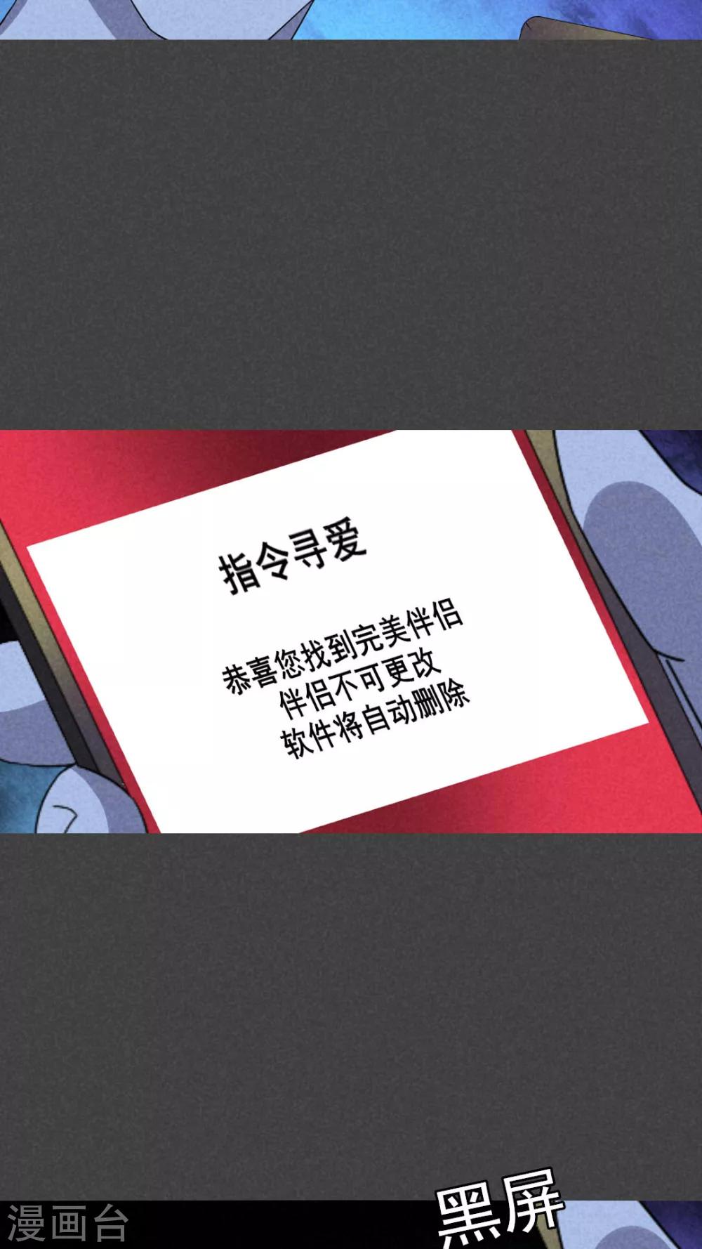 第48话 指令寻爱（下）-第49话