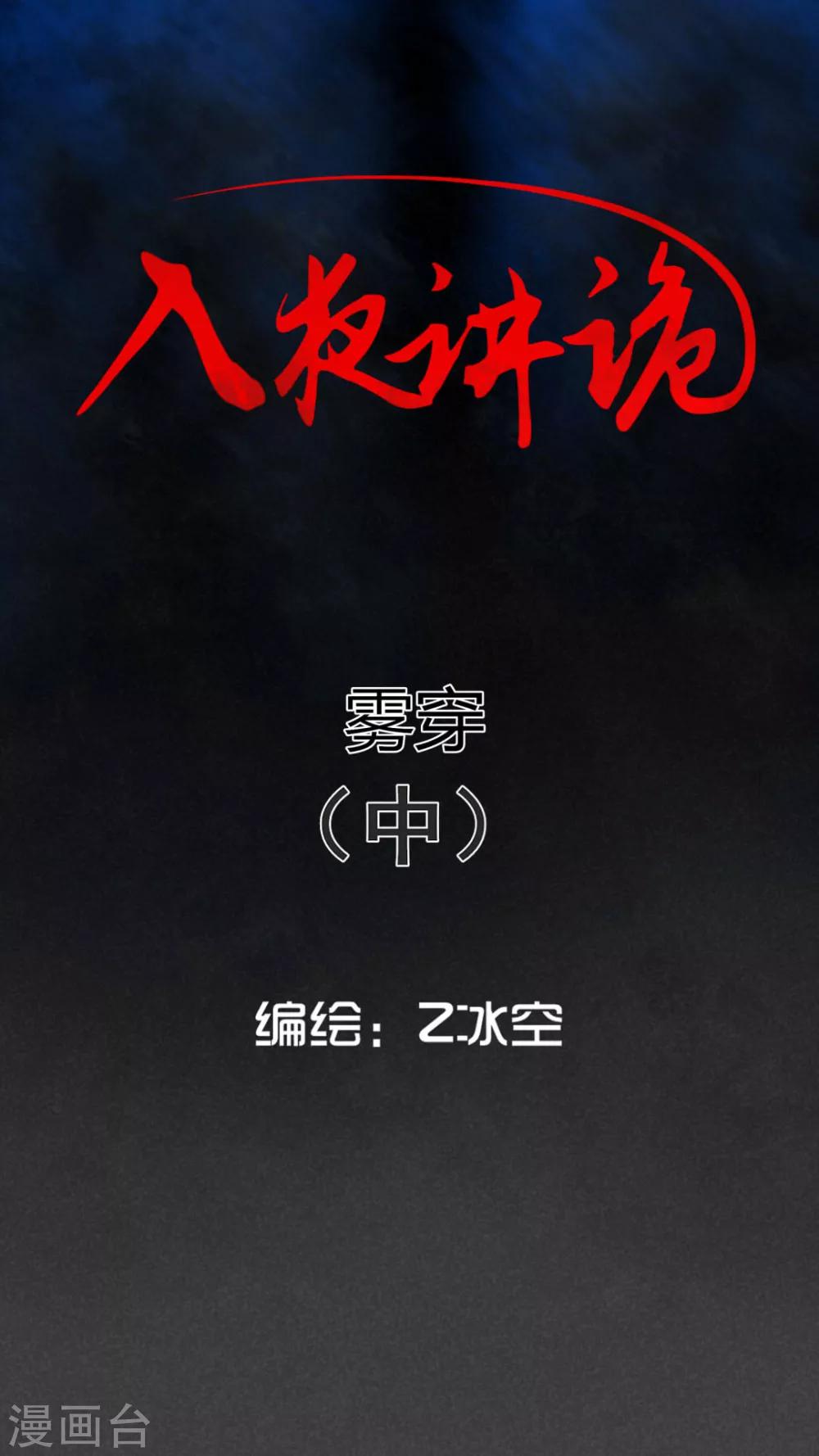 第52话 雾穿（中）-第53话