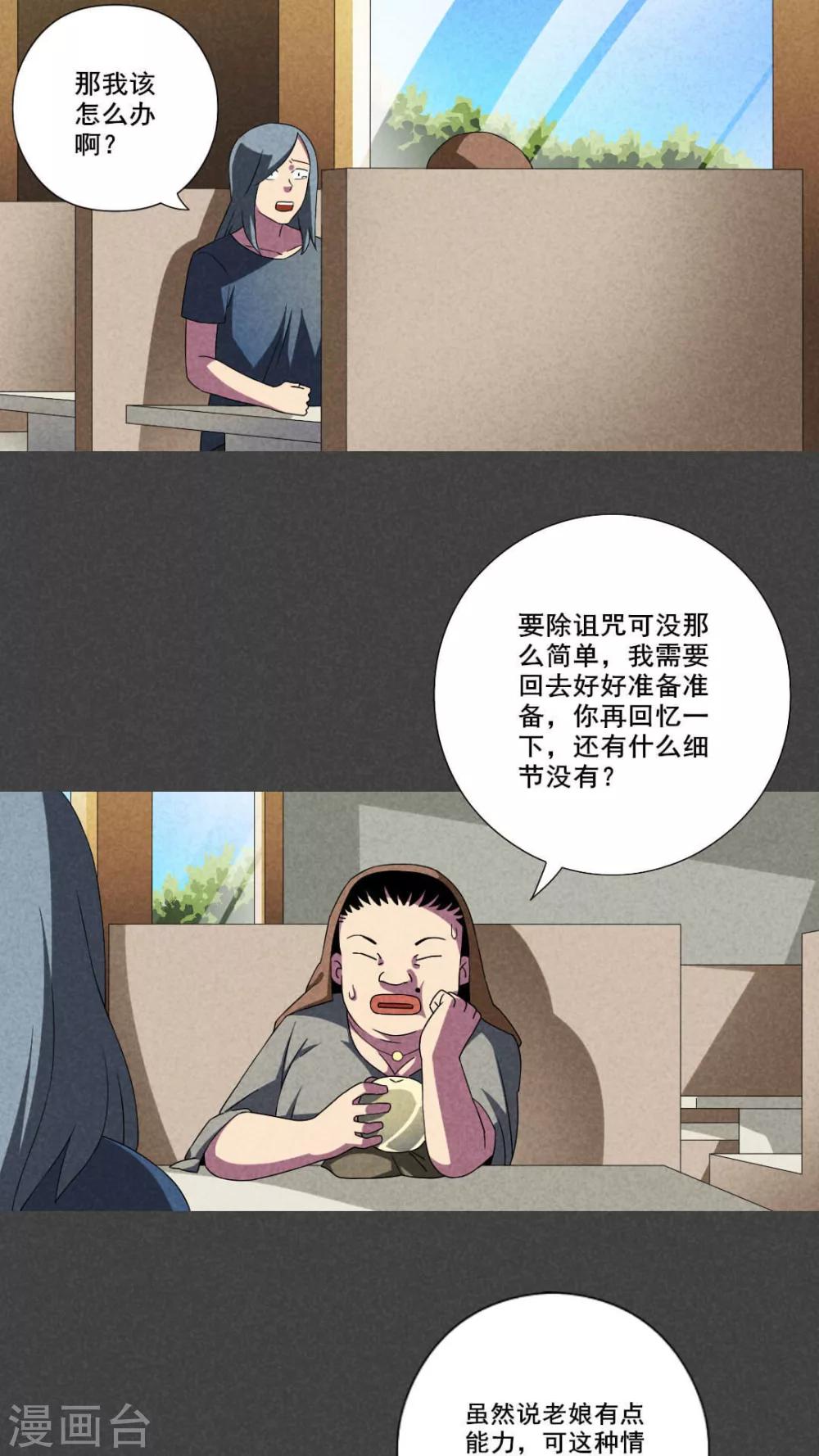 第52话 雾穿（中）-第53话