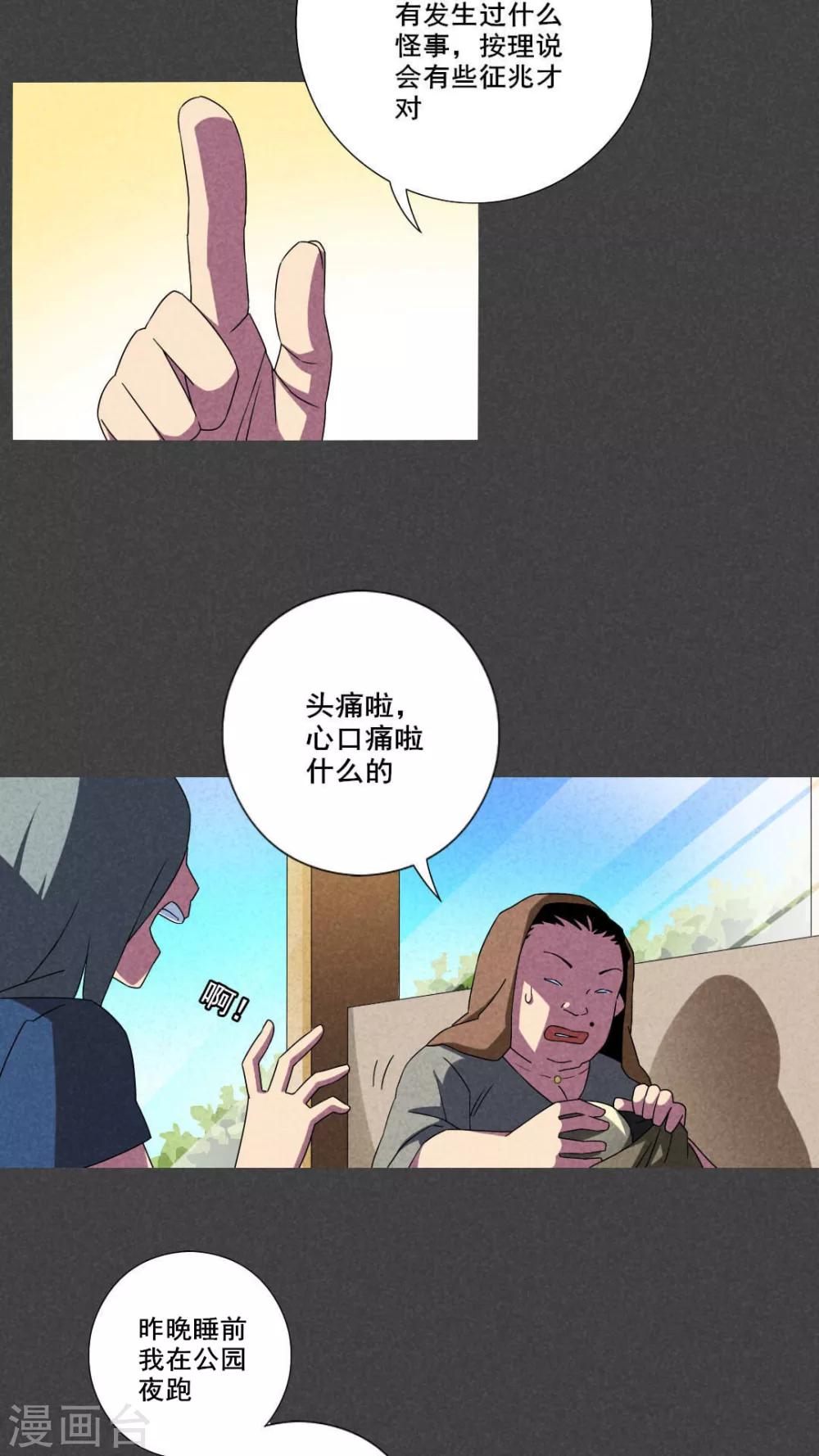第52话 雾穿（中）-第53话