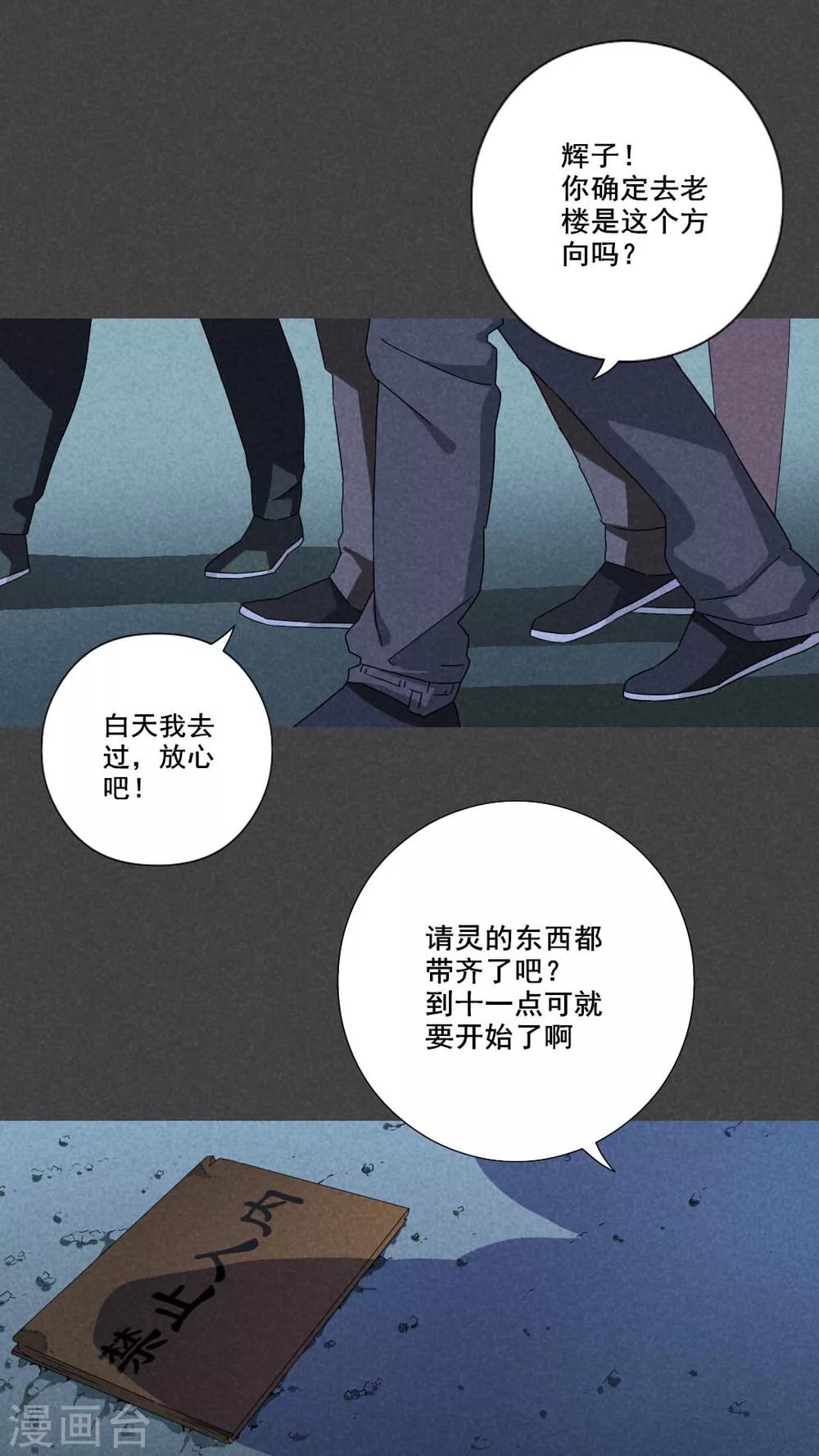 第54话 谈鬼请灵（一）-第55话