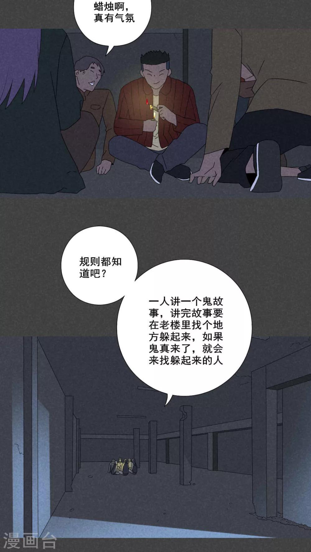 第54话 谈鬼请灵（一）-第55话