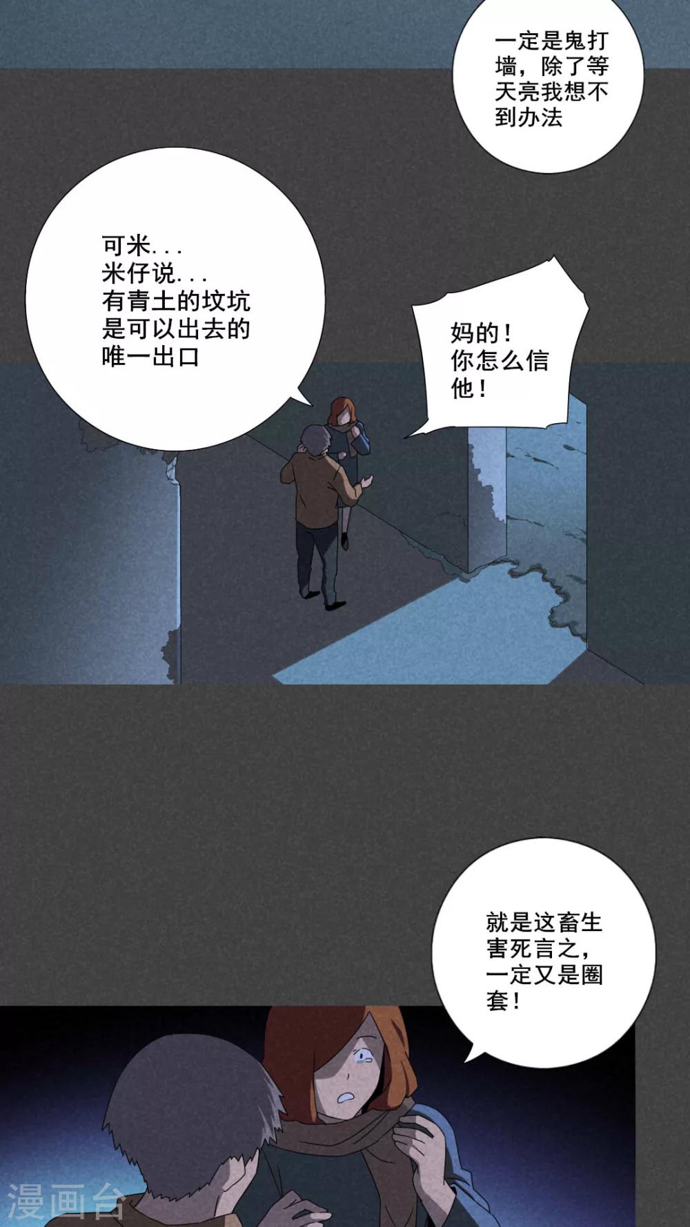 第58话 谈鬼请灵（五）-第59话