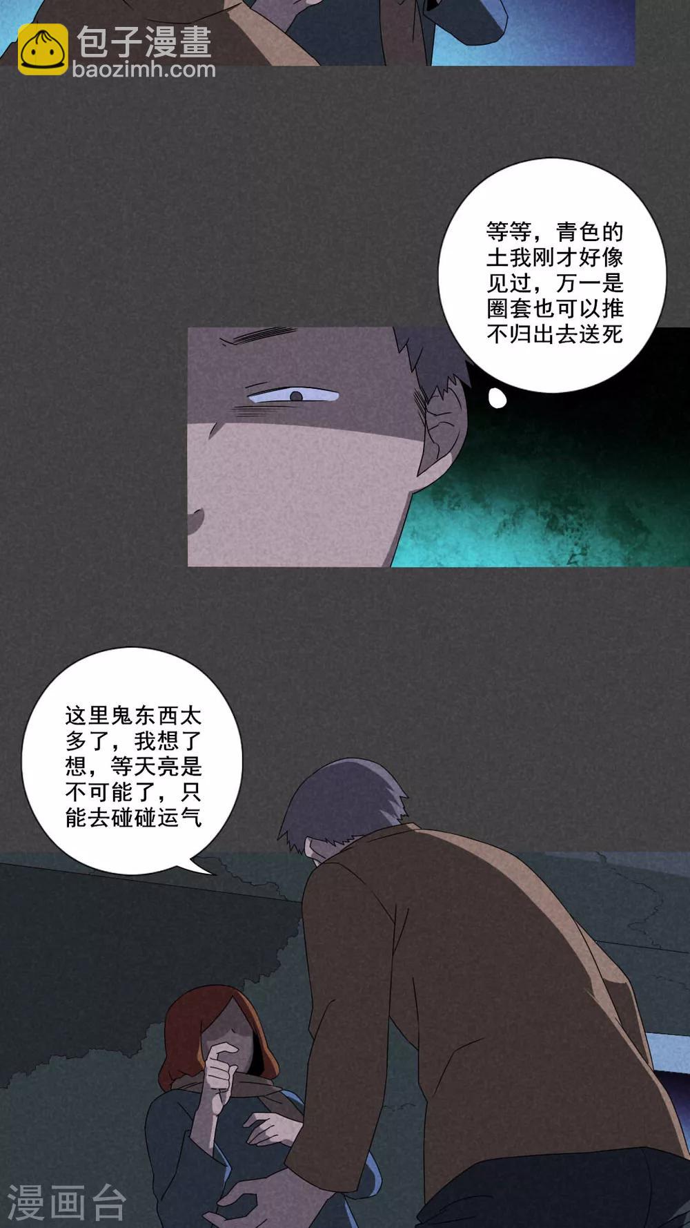 第58话 谈鬼请灵（五）-第59话