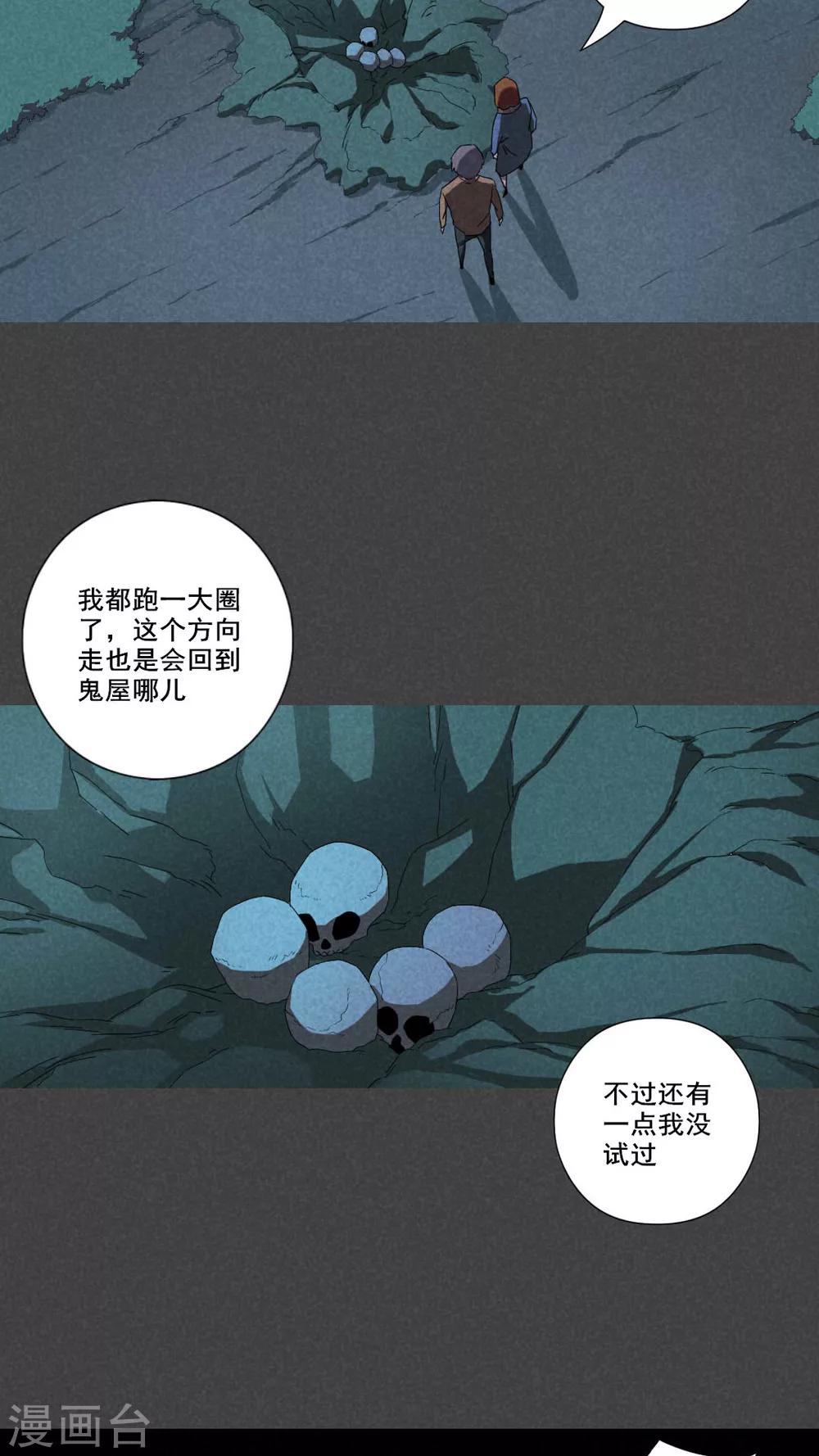 第58话 谈鬼请灵（五）-第59话