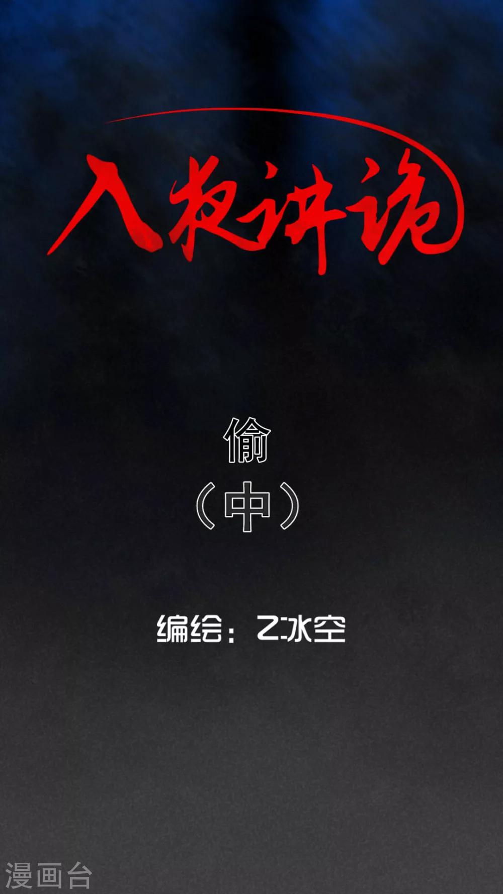 第60话 偷（中）-第61话