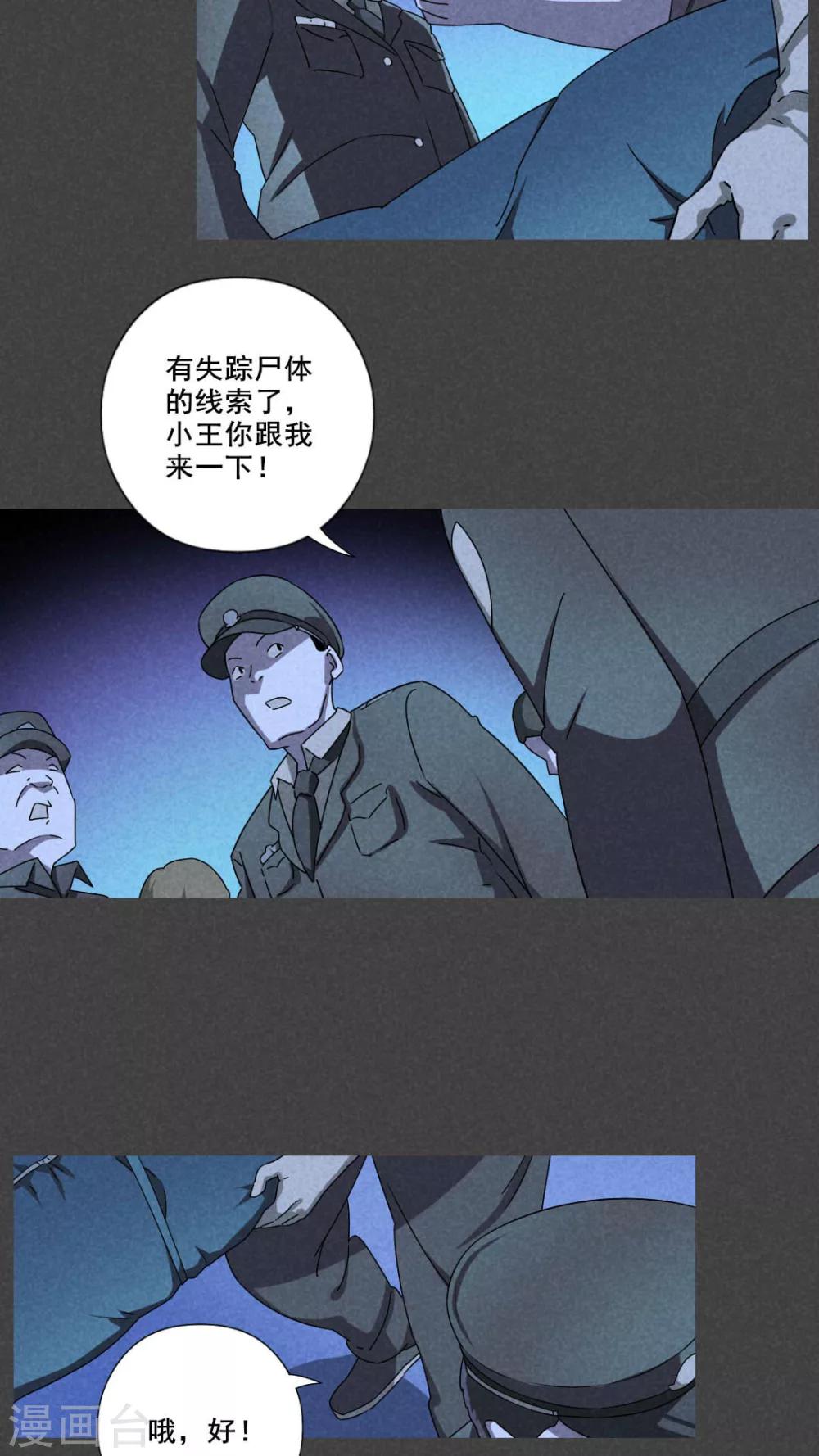 第62话 停尸间剥皮案（下）-第63话