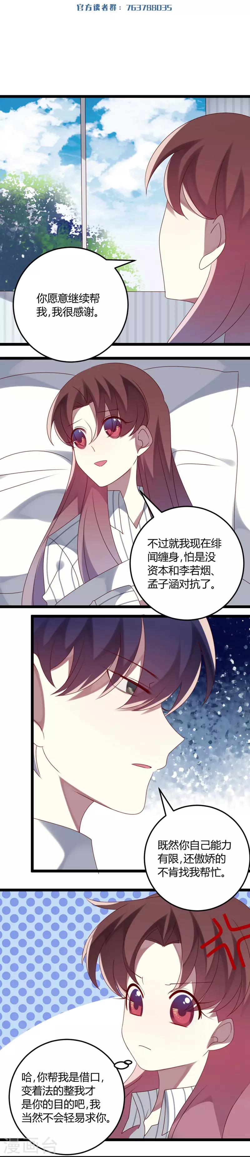 第69话 名正言顺-第69话