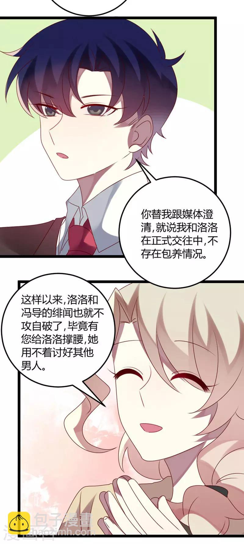第69话 名正言顺-第69话