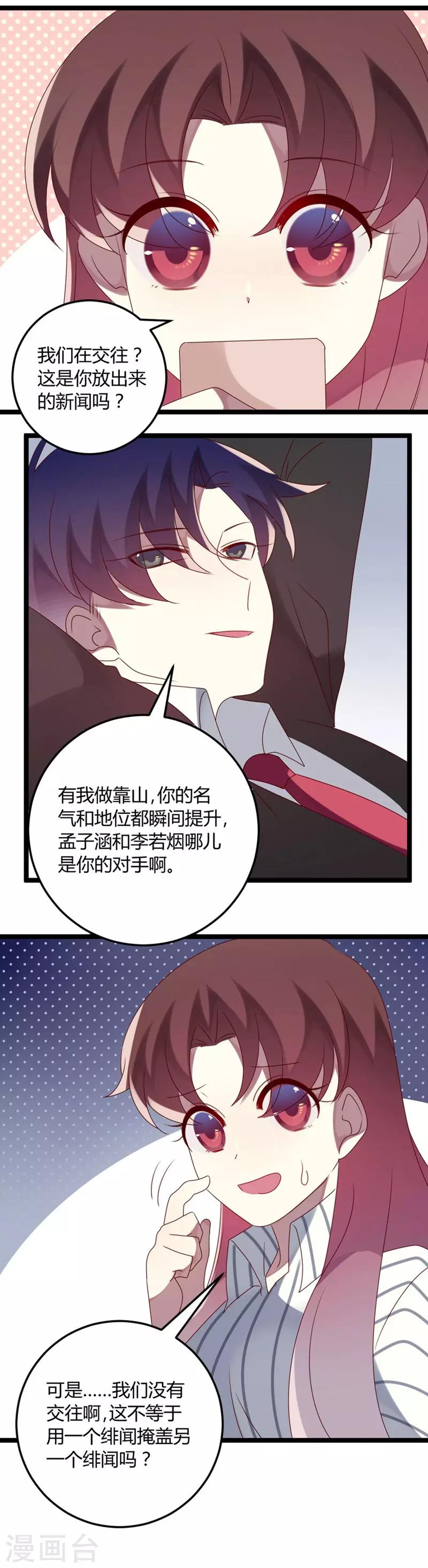 第69话 名正言顺-第69话