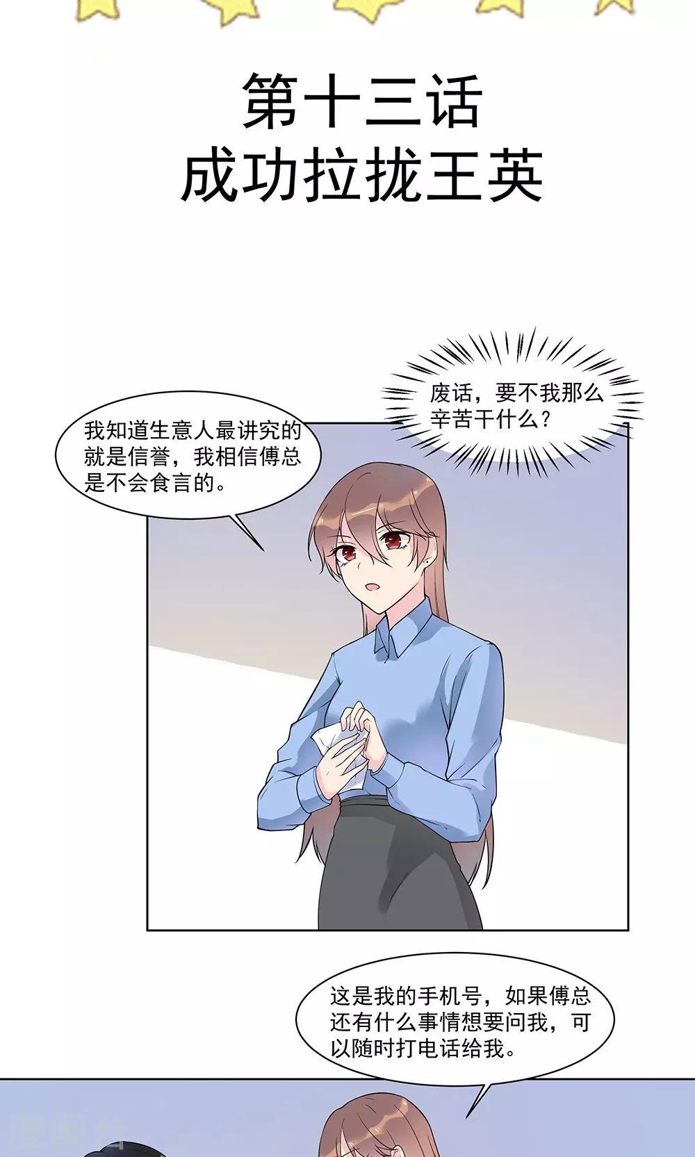 第13话 成功拉拢王英1-第13话