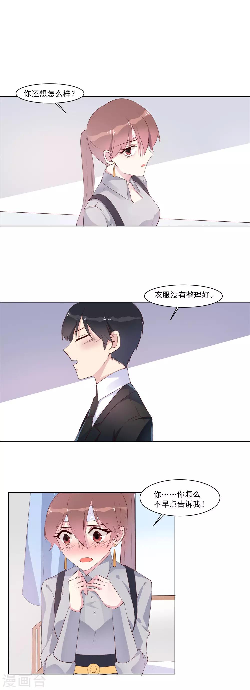 第18话 要我道歉？-第19话