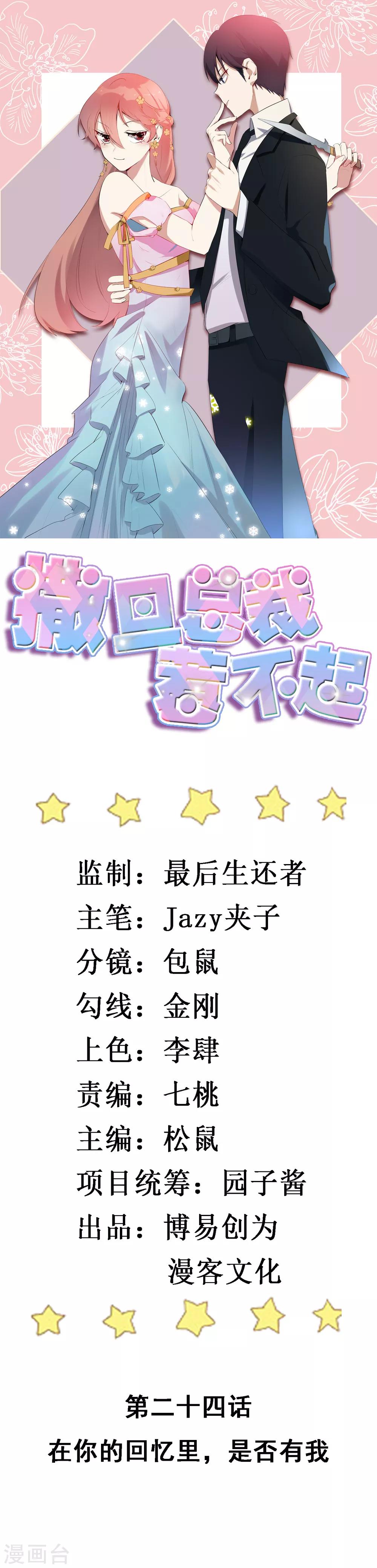 第24话 在你的回忆里，是否有我-第25话