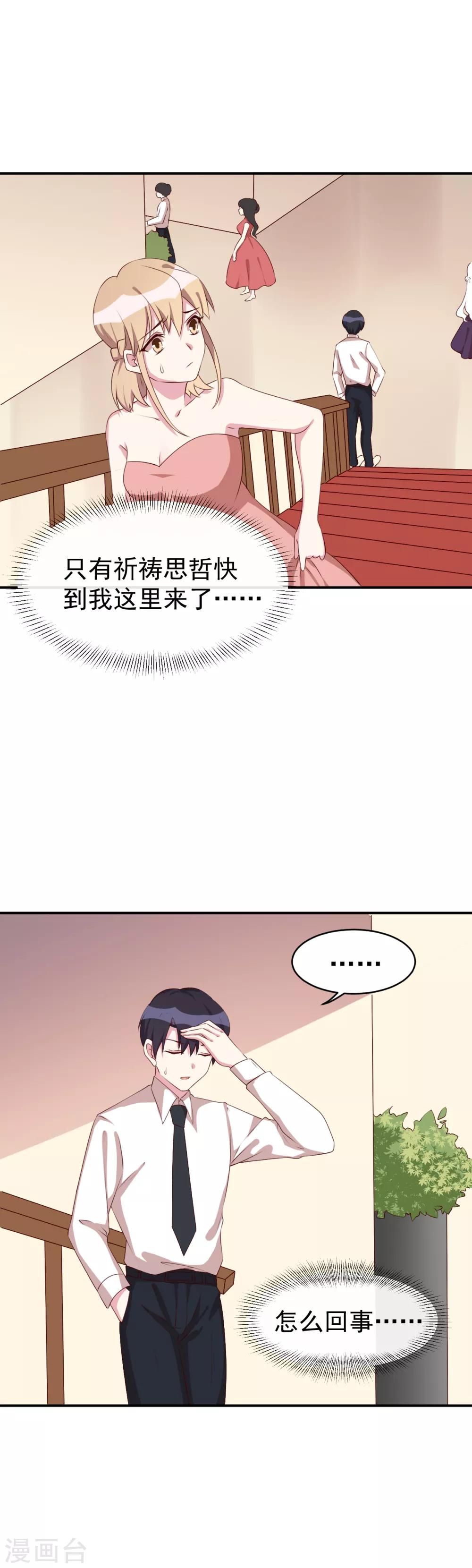 第24话 在你的回忆里，是否有我-第25话