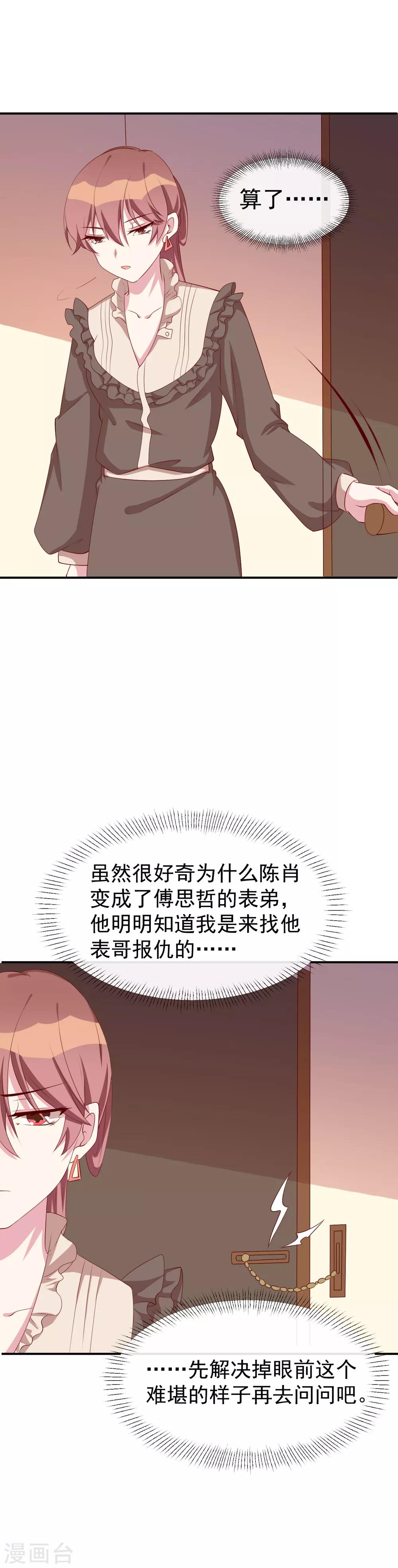 第25话 总裁生病了？-第27话