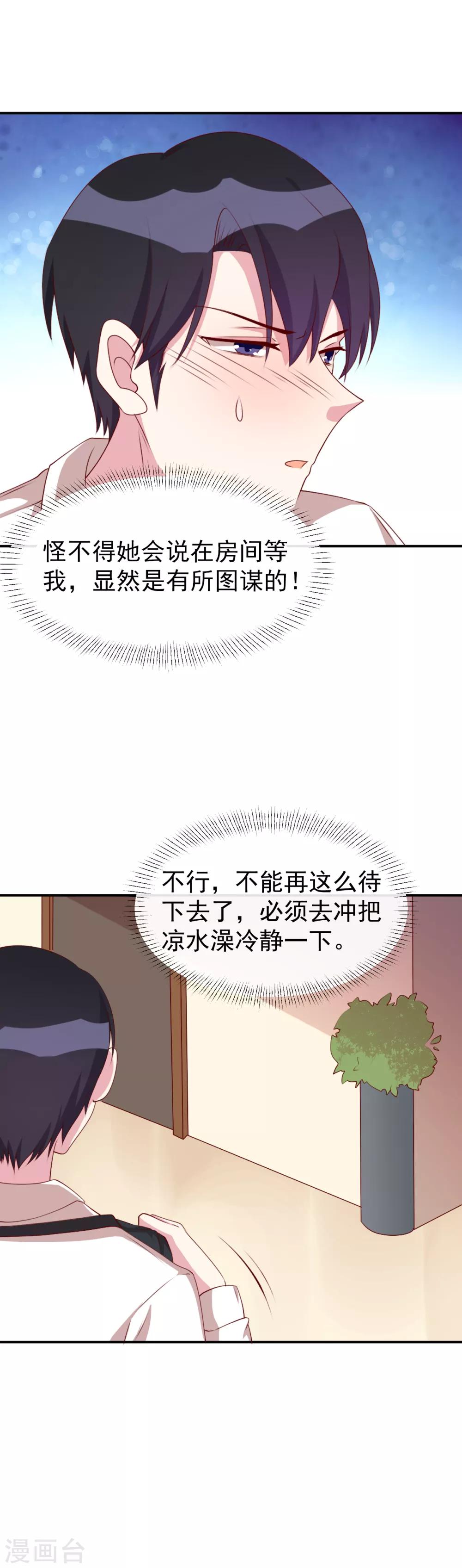 第25话 总裁生病了？-第27话