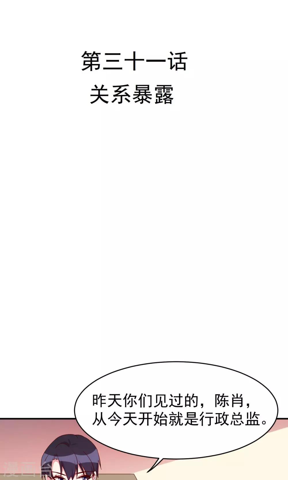 第31话 关系暴露-第33话