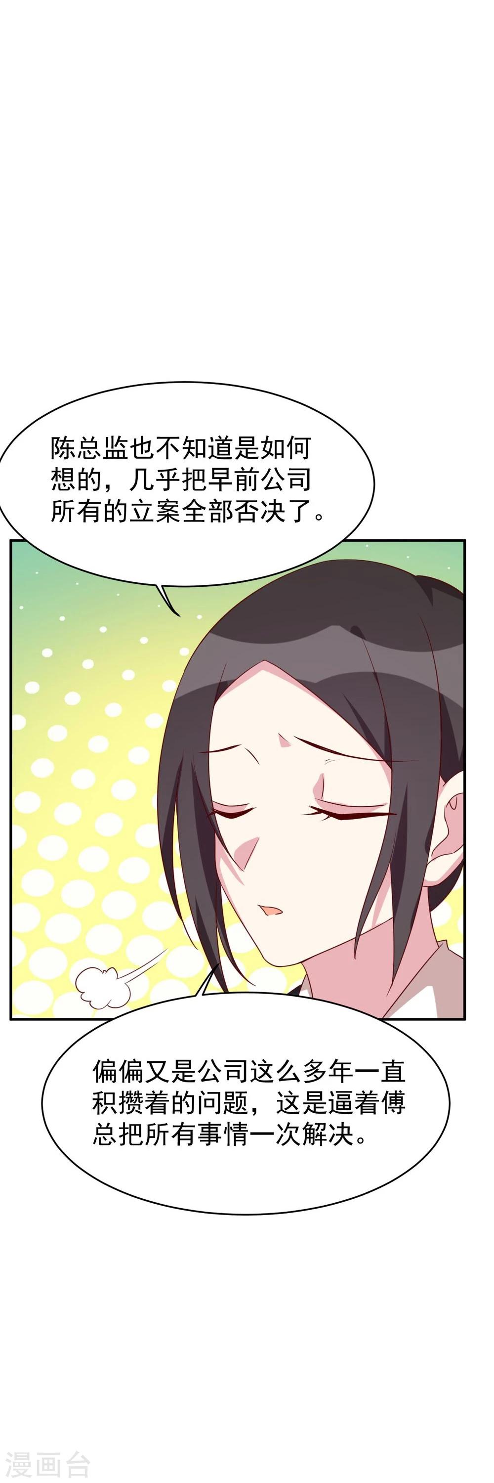 第33话 令总裁头疼的弟弟-第35话