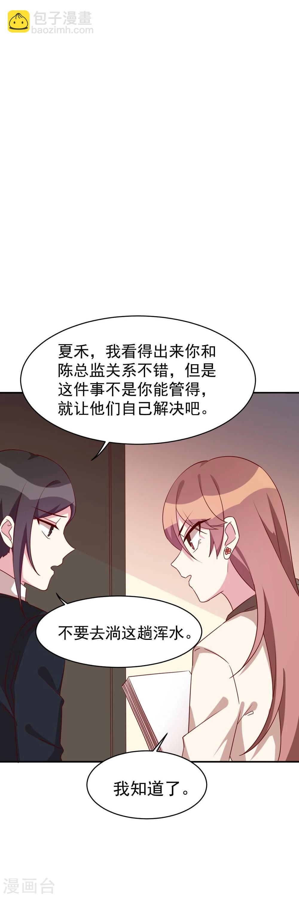 第33话 令总裁头疼的弟弟-第35话
