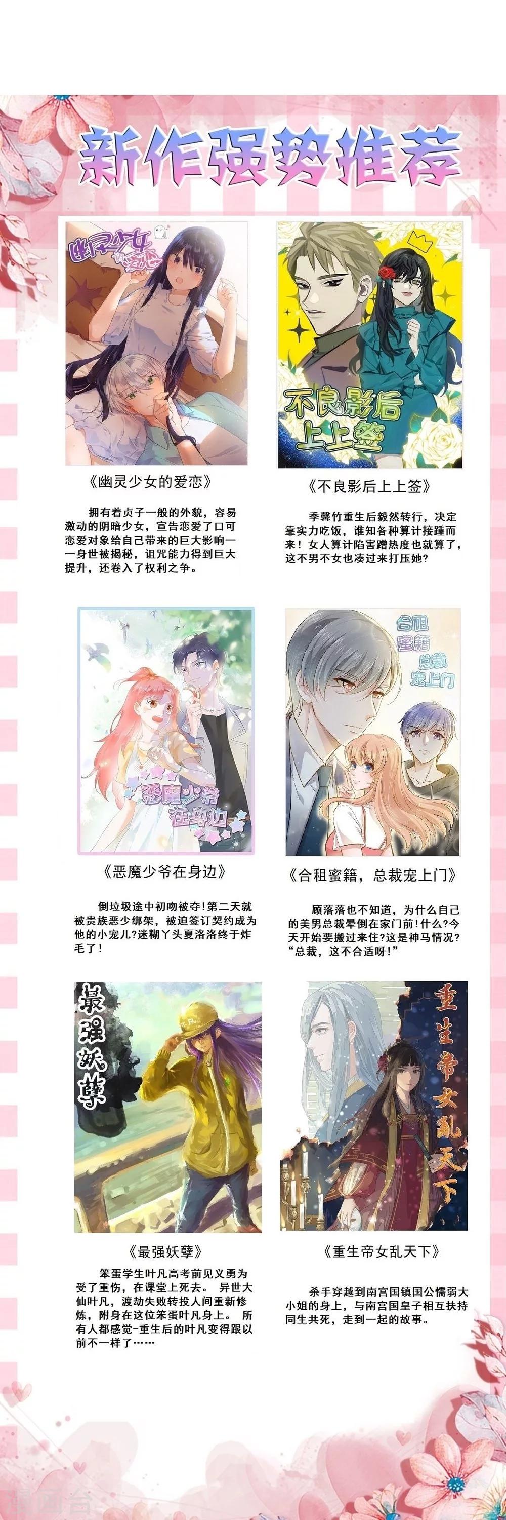 第33话 令总裁头疼的弟弟-第35话