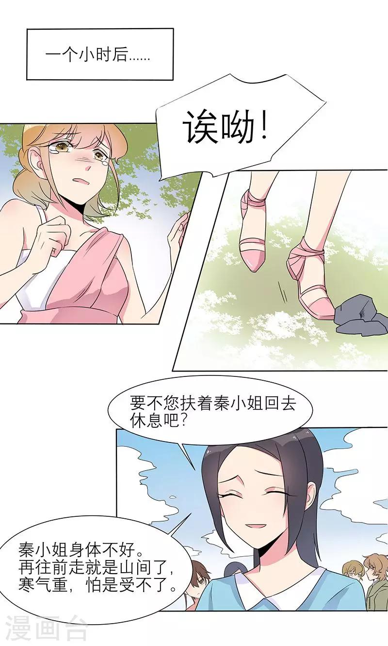 第5话 陷害秦丽婷-第5话